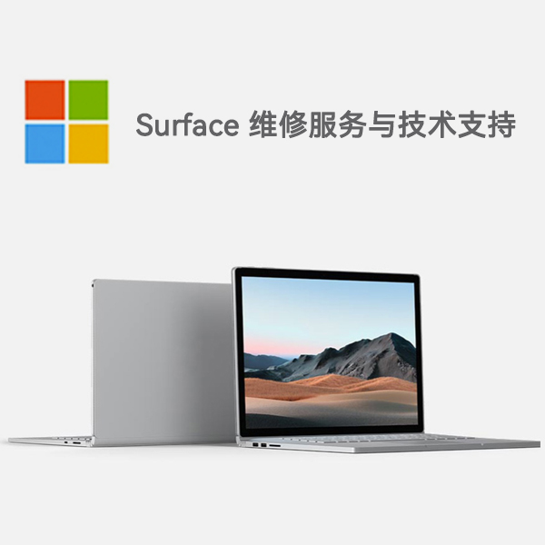 渭南surface产品维修服务电话